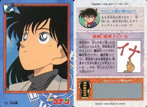 【中古】アニメ系トレカ 50[ノーマル]：毛利蘭没有明显的损伤或污渍