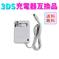 新品 Newニンテンドー2DS LL Newニンテンドー3DS LL Newニンテンドー3DS ニンテンドー3DS LL ニンテンドー3DS ニンテンドーDSi LL ニンテンドーDSi 充電器 ACアダプター 送料無料 24時間以内発送