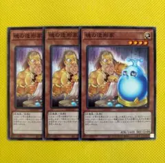 遊戯王 魂の造形家 3枚セット スピリットスカルプター