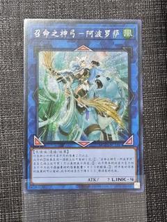 遊戯王　アポロウーサ　中国語　シークレットレア