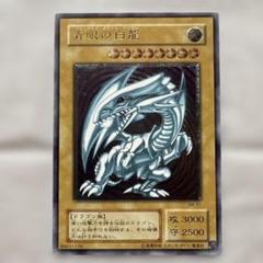 青眼の白龍　ブルーアイズ　アルティメット　レリーフ
