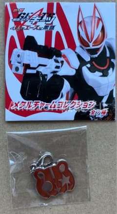 仮面ライダーギーツ　夏映画　メタルチャームコレクション　パンクジャック