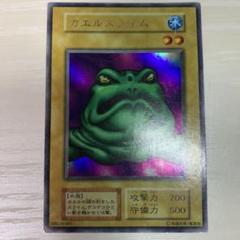 カエルスライム 遊戯王 レア 初期