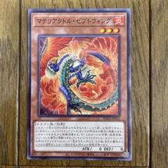遊戯王　ゼプトウィング　②