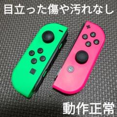 Nintendo Switch　ジョイコン　ネオングリーン×ネオンピンク