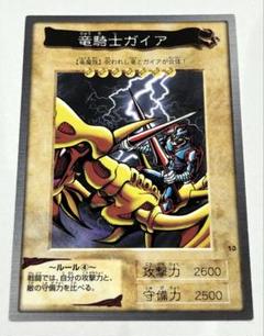 【1999年・バンダイ版】初期の遊戯王　カード　竜騎士ガイア