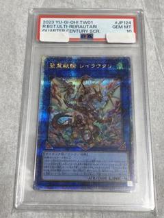 【極美品/PSA10/ワンオーナー品】聖霊獣騎 レイラウタリ 25TH QC