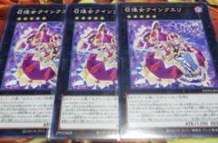 遊戯王　召煌女クインクエリ3枚(K9高相性)