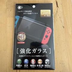 Nintendo SWITH用ガラス保護フィルム　強化ガラス　9H