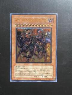 遊戯王 ユベル 3形態 三形態 PTDN レリーフ アルティメットレア 1枚