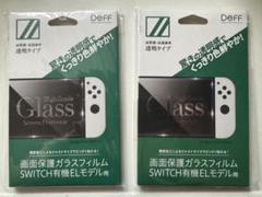 Switch用 高画質　有機ELガラスフィルム 2枚セット