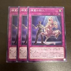 遊戯王　精霊の狩人　ノーレア3枚