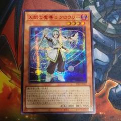 遊戯王　天賦の魔導士クロウリー　アジア　赤シク　赤字シークレット