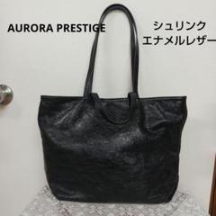 値下げオーロラプレステージ エナメルシュリンクレザー トートバック 2way美品