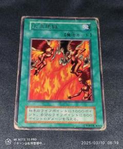 遊戯王 火炎地獄 R ジャンク