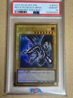 遊戯王　真紅眼の黒竜　プレミアムゴールドレア　PSA10