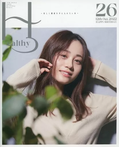 パンフレット　<<パンフレット>> パンフレット 伊藤美来 2022 Birthday Event “Beauty＆Healthy”