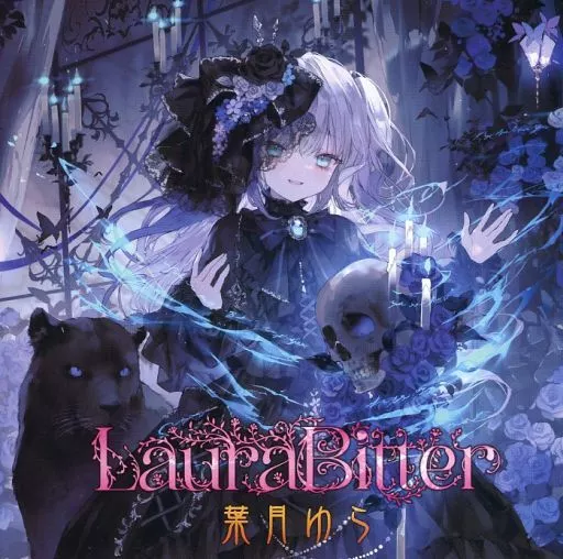 同人音楽CDソフト　Laura Bitter / 葉月ゆら