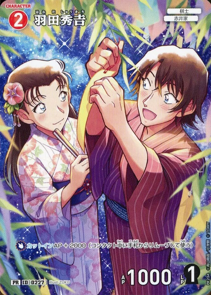 名探偵コナンカードゲーム/PR/キャラ/プロモーションパックVol.10　PR204[PR]：羽田秀吉