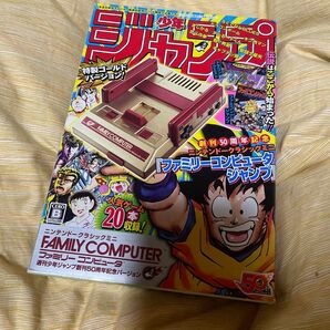 未使用!早い者勝ち!ニンテンドークラシックミニ ファミリーコンピュータ 週刊少年ジャンプ創刊50周年記念バージョン