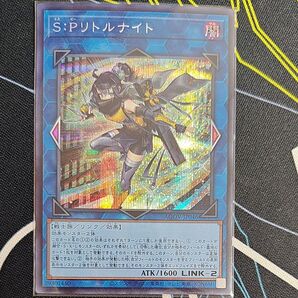 遊戯王 S Pリトルナイト シークレット