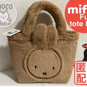 miffy Fur Bag ミッフィー ふわふわ おみみ ファー トートバッグ