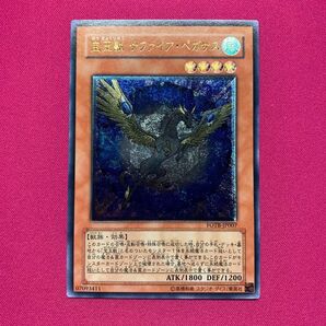 遊戯王 宝玉獣 サファイアペガサス レリーフ