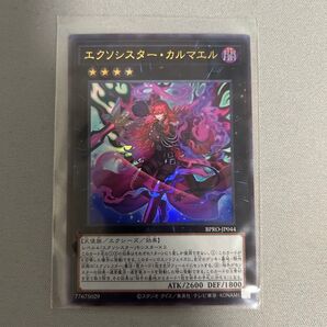 遊戯王 エクソシスター・カルマエル ウルトラレア1枚