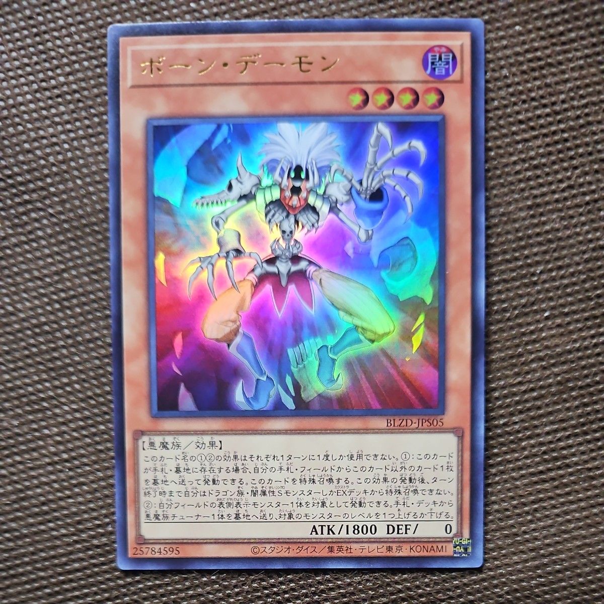 遊戯王 ボーン・デーモン ウルトラレア BLAZING DOMINION 
