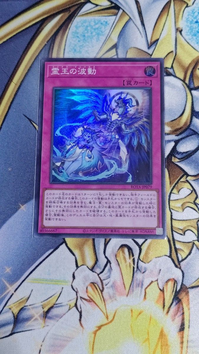 遊戯王 霊王の波動 スーパー