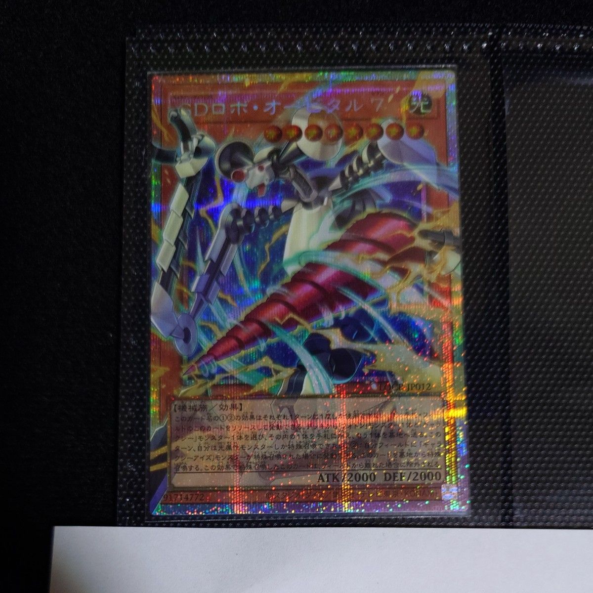 遊戯王 GDロボ・オービタル7 オーバーフレーム プリズマティックシークレット 