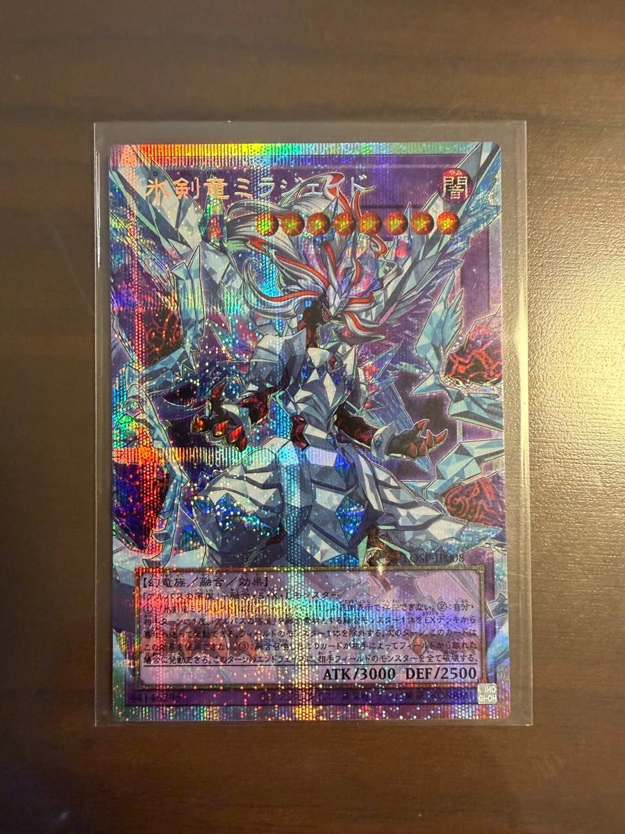 遊戯王 氷剣竜ミラジェイド オーバーフレーム プリズマティックシークレット