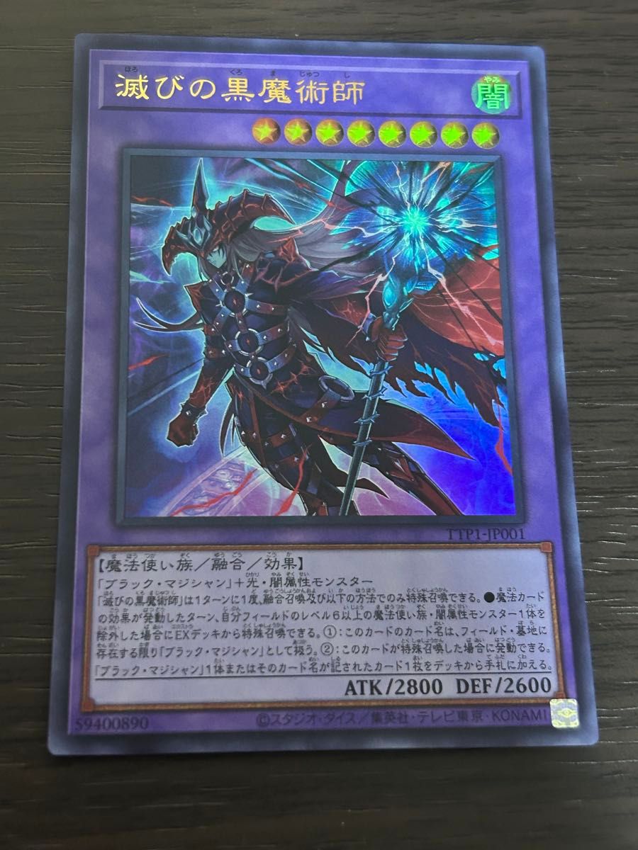 遊戯王 滅びの黒魔術師 ウルトラ