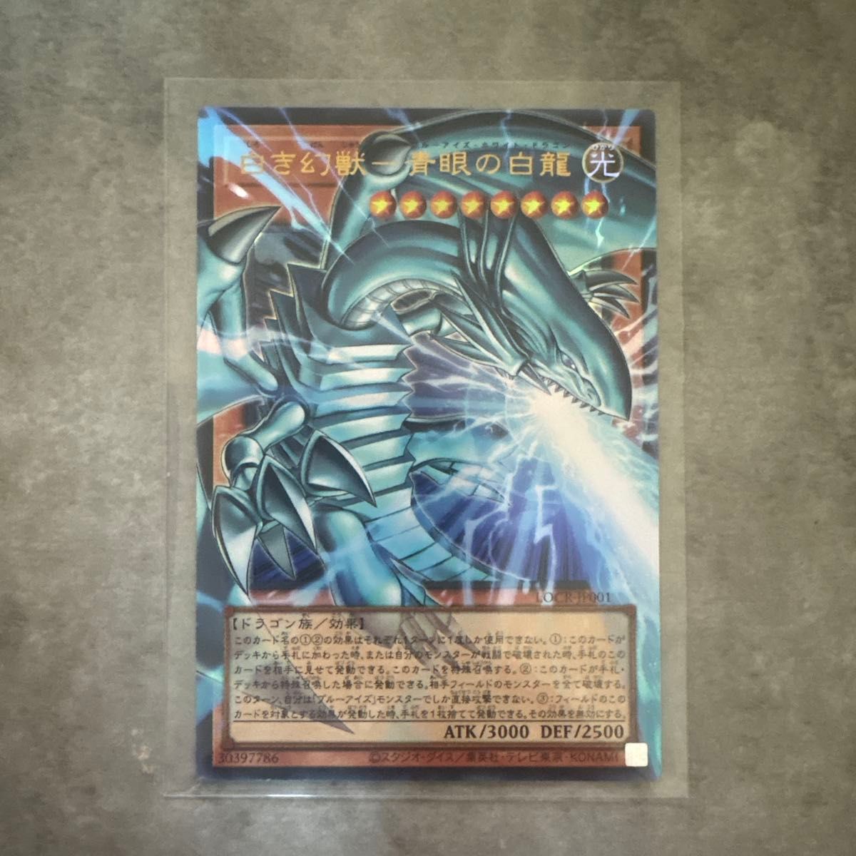 遊戯王 白き幻獣-青眼の白龍 オーバーフレーム ウルトラ LOCR-JP001