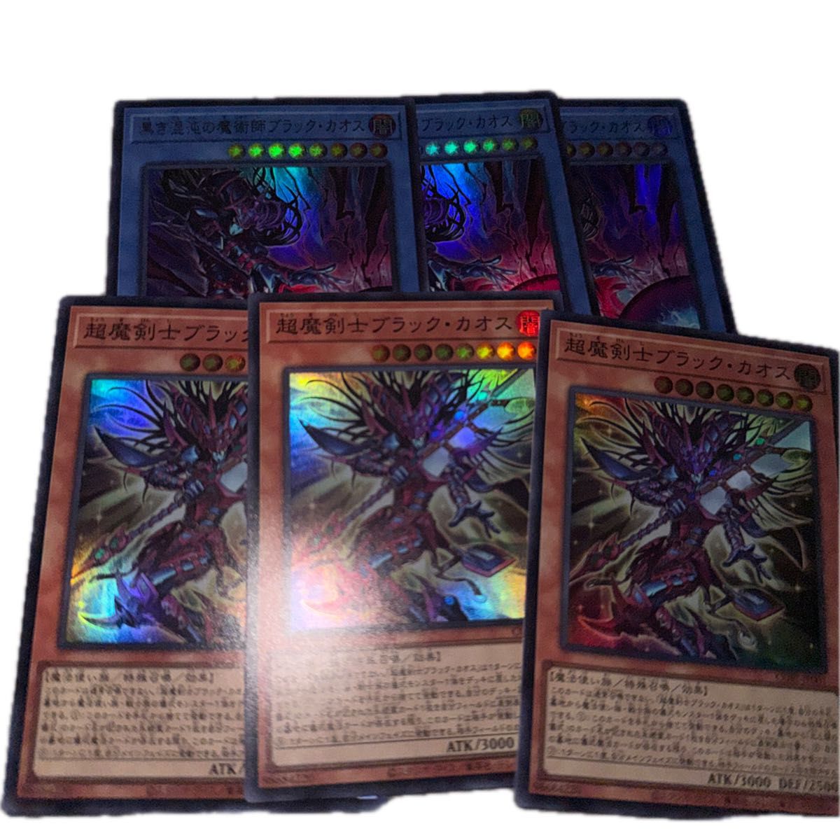 遊戯王　黒き混沌の魔術師　ブラックカオス　ウルトラ　遊戯王　カオスオリジンズ　超魔剣士ブラック・カオス　スーパーレア