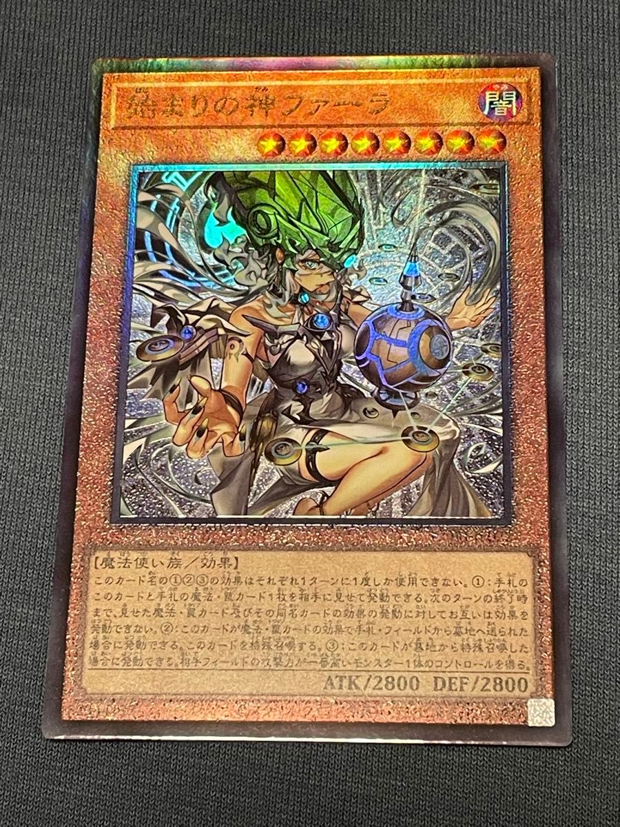 遊戯王 始まりの神ファーラ レリーフ