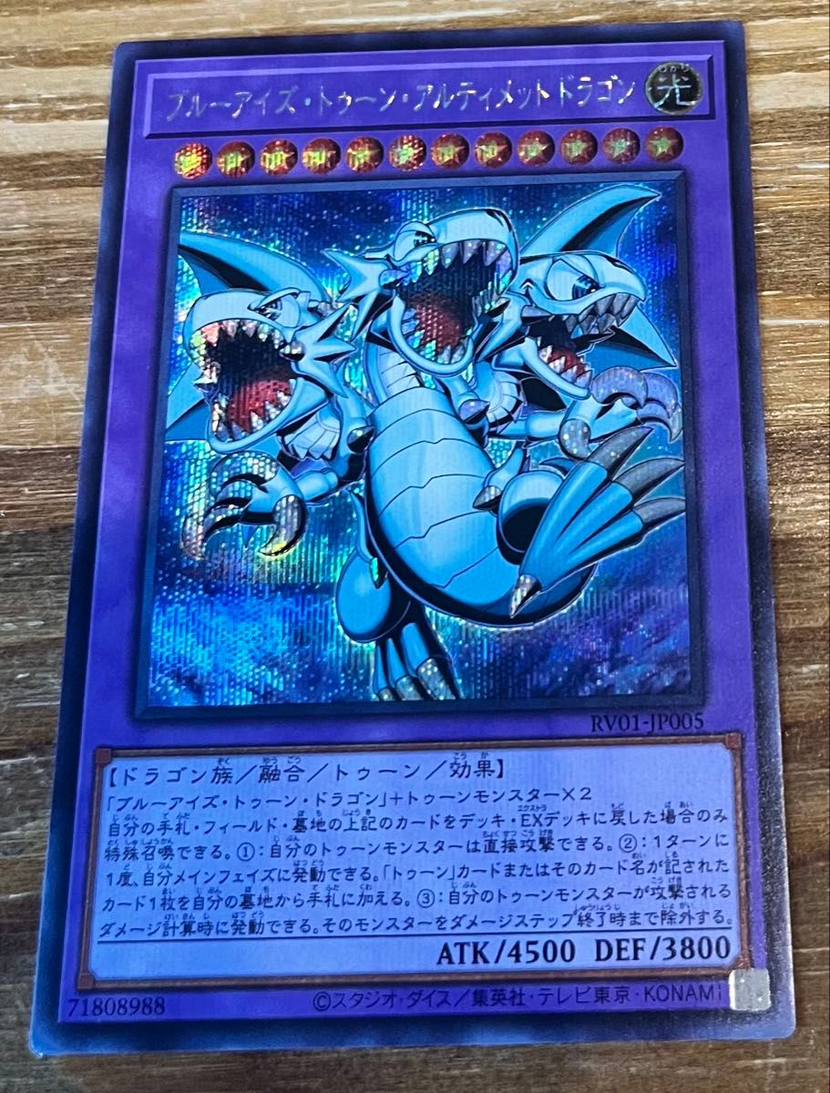 遊戯王 ブルーアイズ・トゥーン・アルティメットドラゴン シークレット