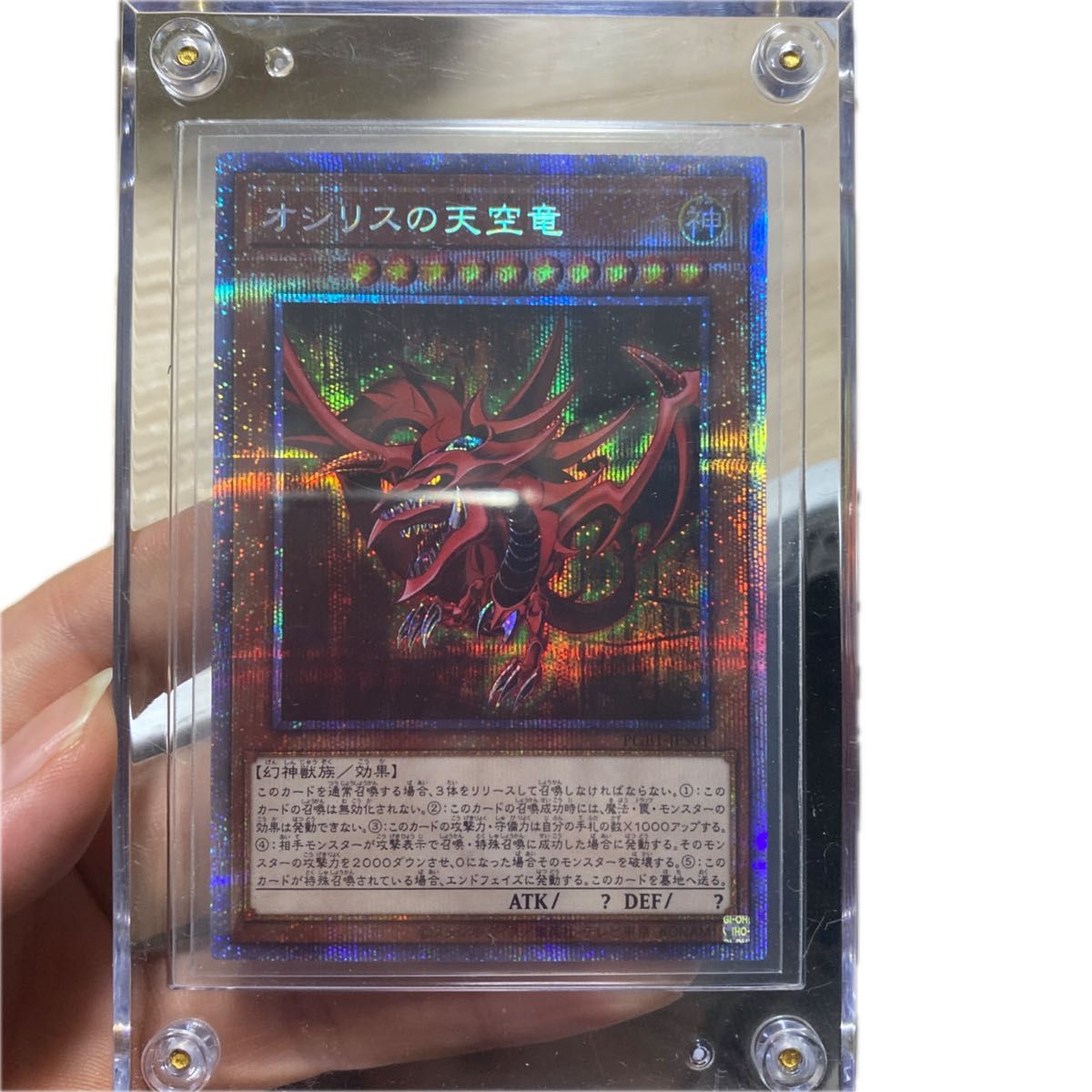 遊戯王 オシリスの天空竜