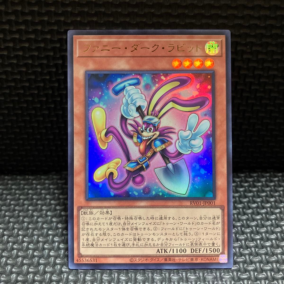 遊戯王 ファニー ダーク ラビット　ウルトラレア　ファニー・ダーク・ラビット トゥーン