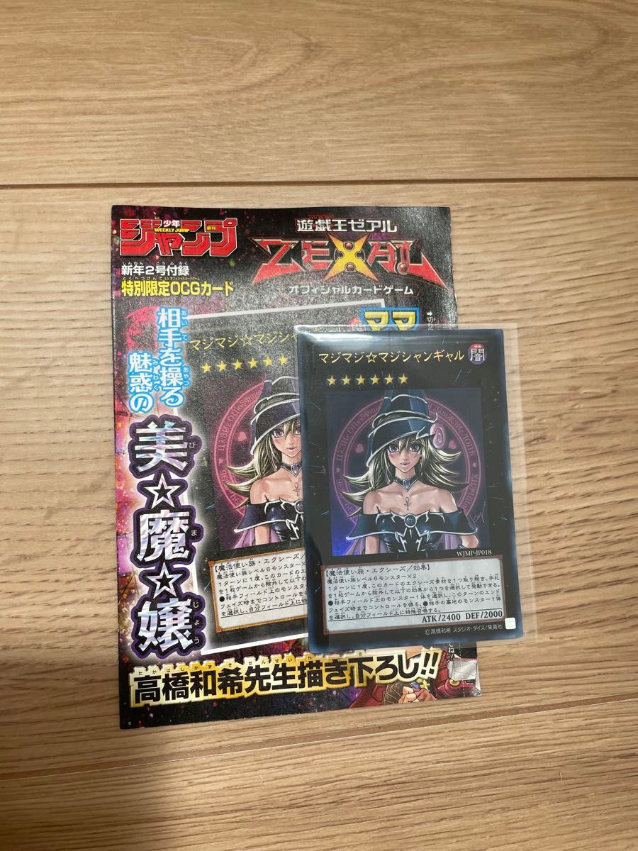 遊戯王 マジマジ☆マジシャンギャル
