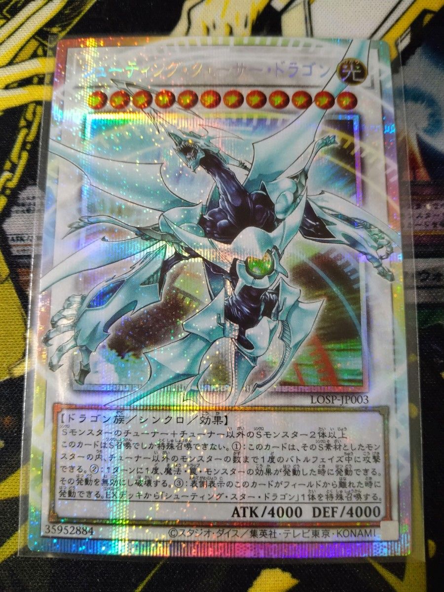 遊戯王　シューティングクェーサードラゴン オーバーフレーム プリズマ プリシク　