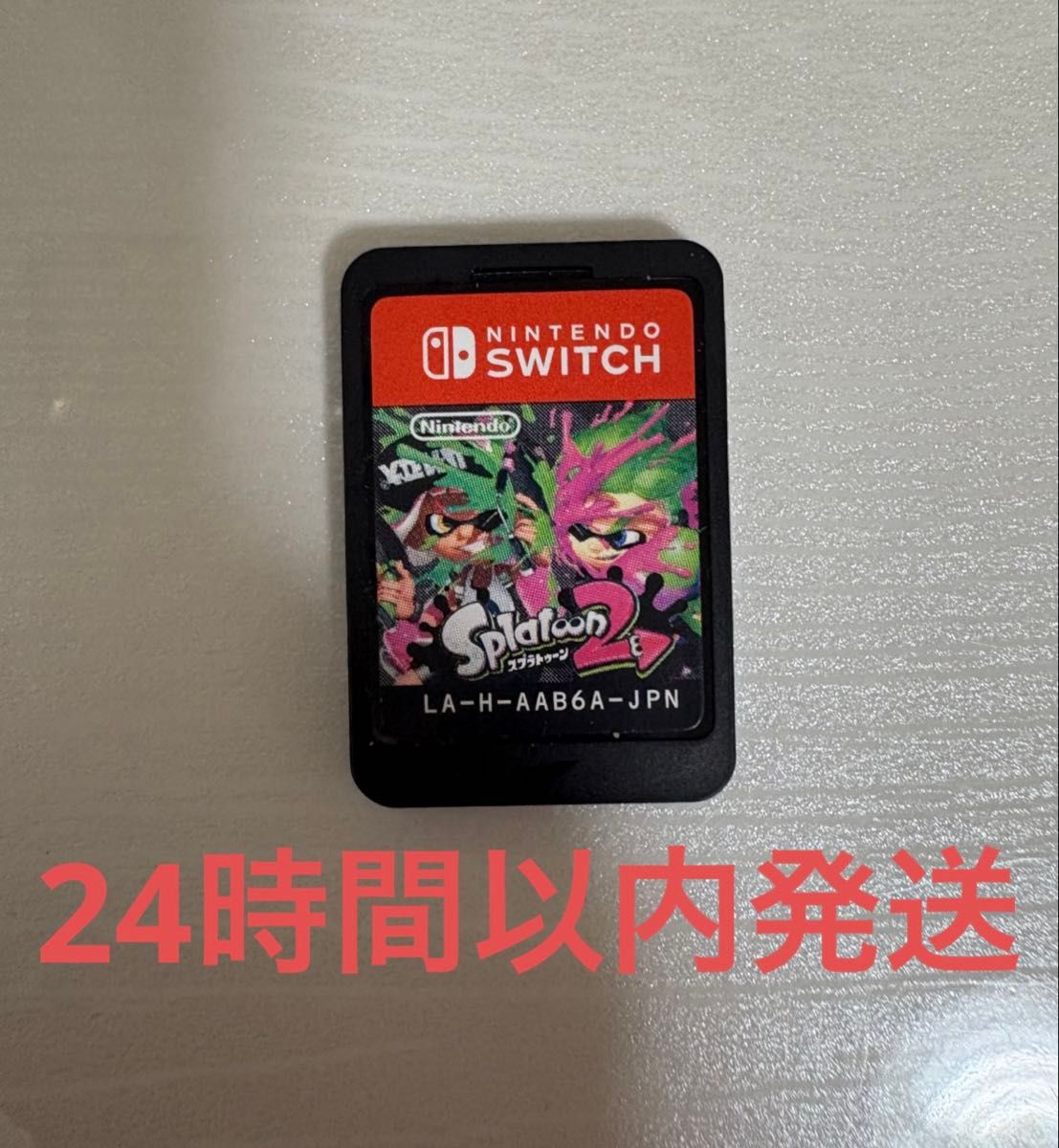 【匿名発送】Nintendo Switch ソフト　スプラトゥーン2 ソフトのみ　Splatoon2 任天堂ニンテンドースイッチ