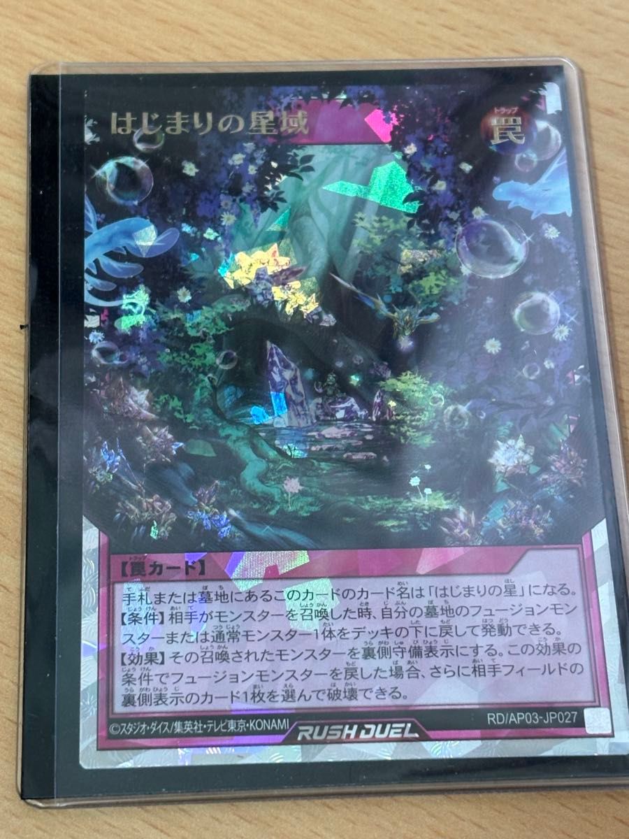 遊戯王ラッシュデュエル はじまりの星域 オーバーラッシュレア RD/AP03-JP027