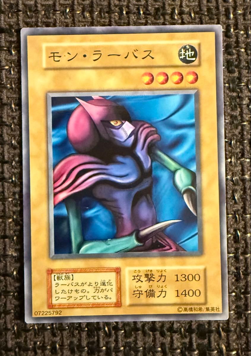 モン・ラーバス　ノーマル　遊戯王カード
