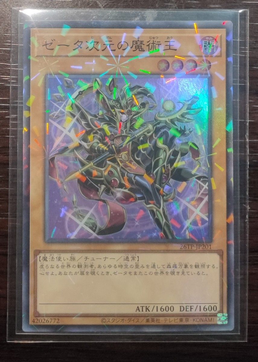遊戯王 OCG ゼータ次元の魔術王 スーパラ