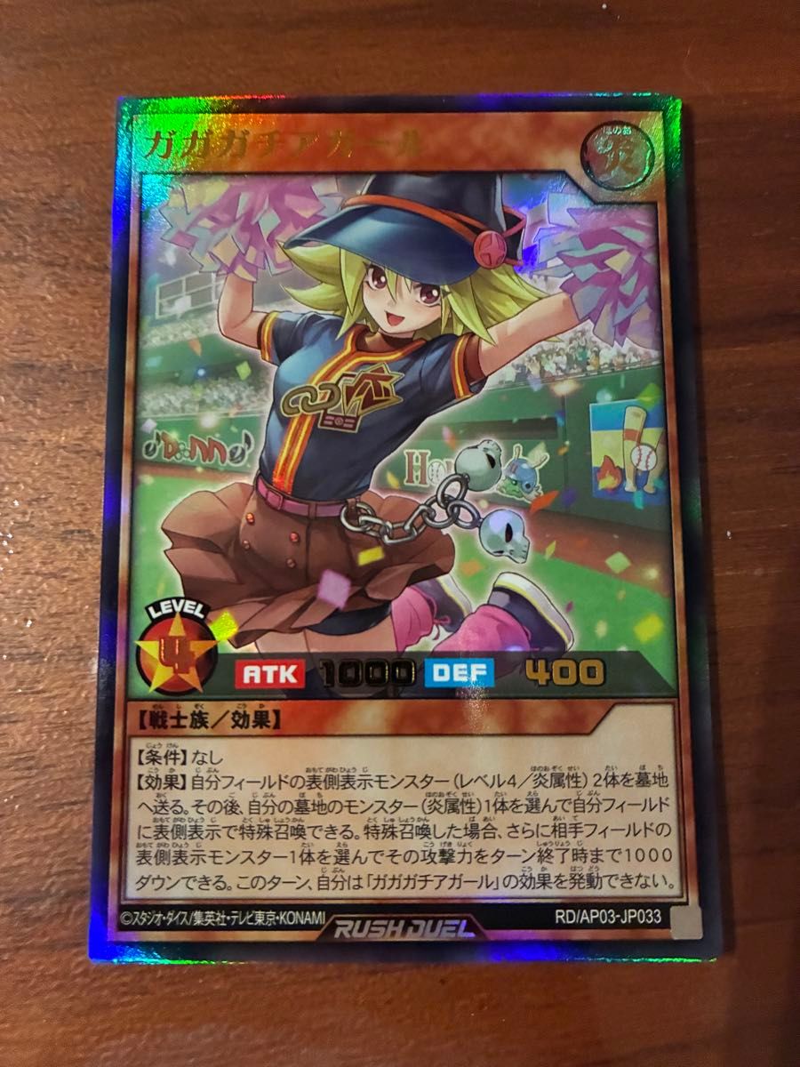 遊戯王 ラッシュデュエル ガガガチアガール ウルトラレア