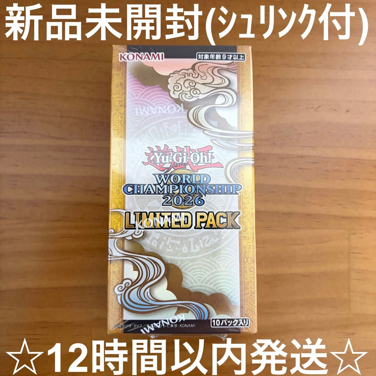 遊戯王 WORLD CHAMPIONSHIP 2026 LIMITED PACK シュリンク付