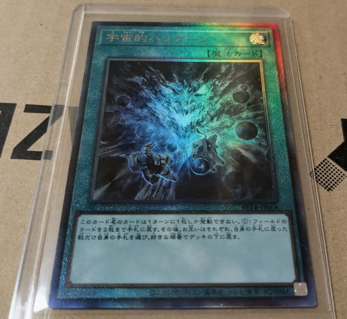 遊戯王 宇宙的ハリケーン レリーフ BETB-JP068
