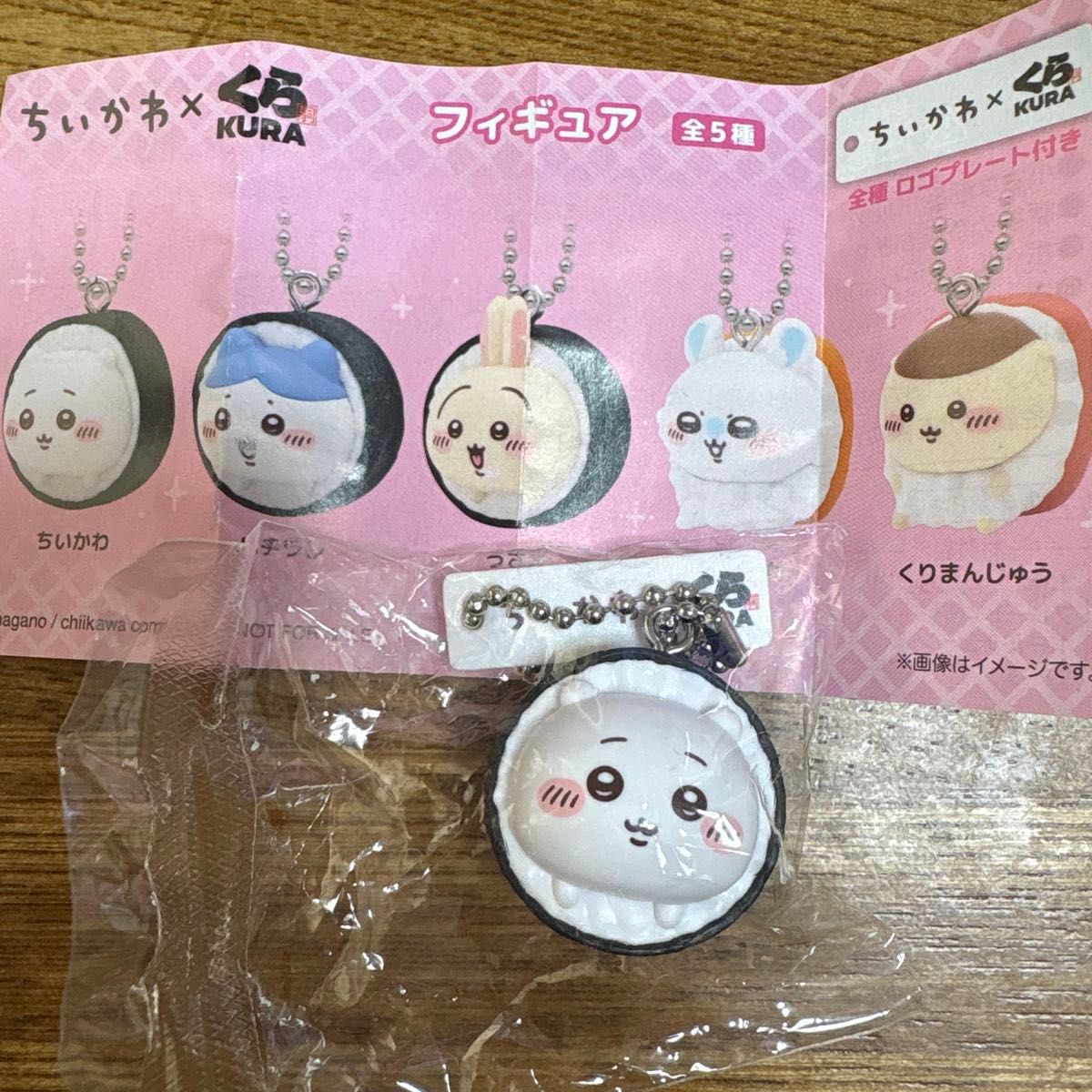 ちいかわ くら寿司 コラボ フィギュア キーホルダー ちいかわ