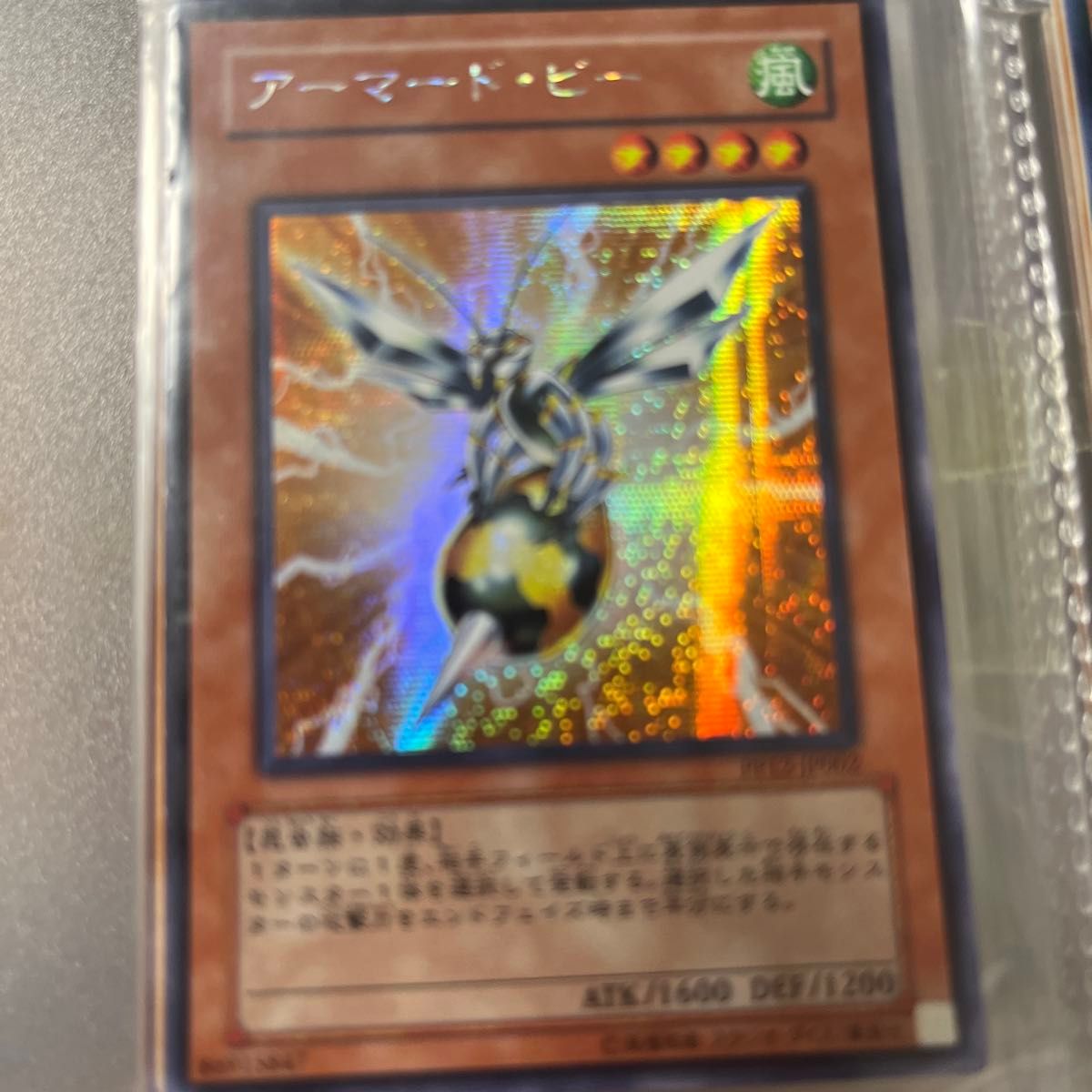 遊戯王 アームド・ビー 